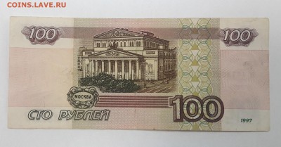 100 рублей 1997 без модификации 30.09.2018 22.00 МСК - 20180925_125350