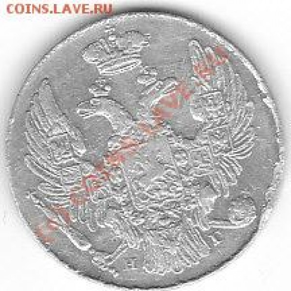 оцените монету 10 коп. 1832г. - IMG_0004
