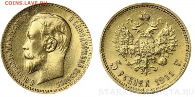 Золотые монеты Николая II - 5-1911.JPG