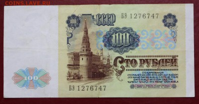 100 рублей 1991 год ( с 1 рубля)- 27.09.18 в 22.00 - новое фото 102
