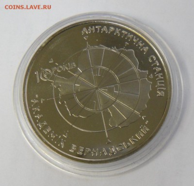 5 гривен 2006 г. "10 лет станции Академик Вернадский" - SAM_9446.JPG
