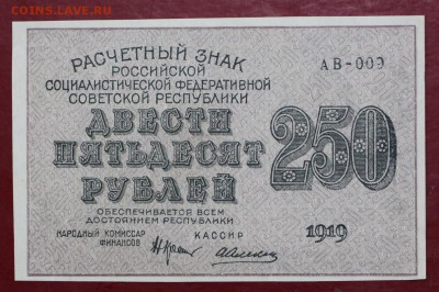250 рублей 1919 год. AUNC - 27.09.18 в 22.00 - новое фото 116