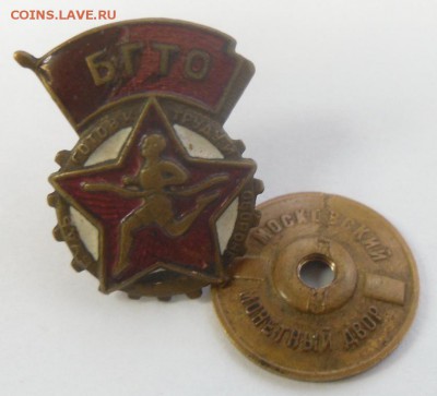 Значок "БГТО СССР" - SAM_9426.JPG