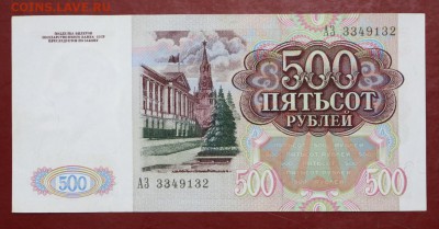 500 рублей 1991 год - 27.09.18 в 22.00 - новое фото 121