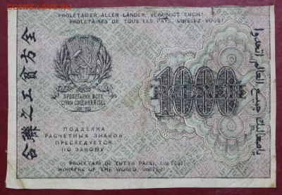 1000 рублей 1919 год. ВЗ ТЕНЕВЫЕ звезды- 27.09.18 в 22.00 - новое фото 123