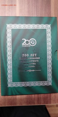 3 рубля 2018 "200 лет Гознаку" в сувенирной упаковке. Оценка - _IMG_20180924_082348