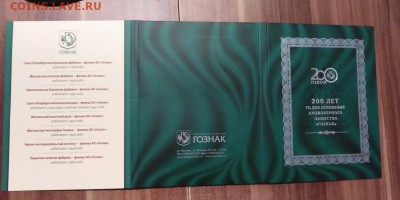 3 рубля 2018 "200 лет Гознаку" в сувенирной упаковке. Оценка - _IMG_20180924_082503
