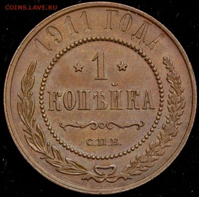 Копейка 1911 год СПБ. До 28.09.18г в 22.10 МСК. - 2018-09-12 10.40.23