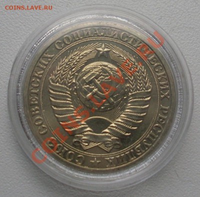 1 рубль 1990г. мешковой, в капсуле. - SL370839.JPG