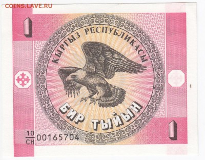 КИРГИЗИЯ - 1 тыйын 1993 г. пресс до 30.09 в 22.00 - IMG_20180925_0008