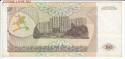 ПРИДНЕСТРОВЬЕ - 100 рублей 1993 г.  до  01.10 в 22.00 - IMG_20180925_0001