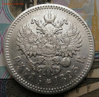 1 рубль 1895г хороший - P_20180925_122137_1