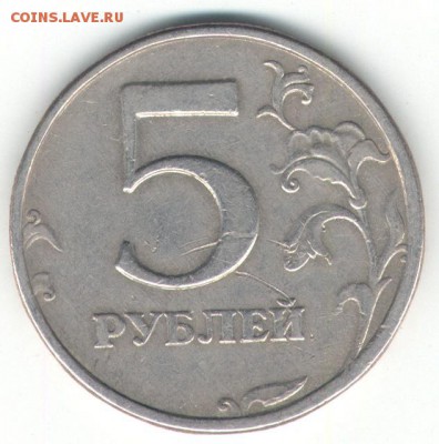 5 рублей 2003 спмд. Оценка - 5 РУБЛЕЙ 2003 СПМД ОЧЕНЬ РЕДКАЯ 1