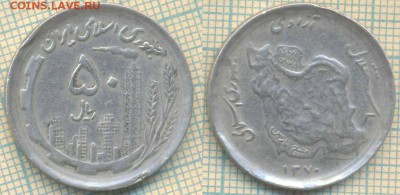 Иран 50 риалов 1991 г., до 01.10.2018 г. 22.00 по Москве - Иран 50 риалов 1991  3855