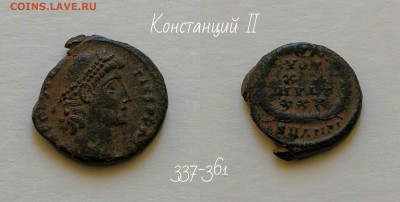 Рим.Империя Констанций II - констанций