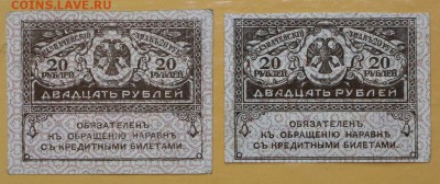 2 керенки 20 рублей 1917 год- 27.09.18 в 22.00 - новое фото 2