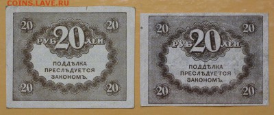 2 керенки 20 рублей 1917 год- 27.09.18 в 22.00 - новое фото 1