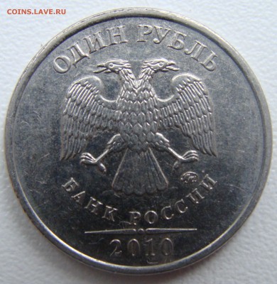 10 рублей,1 рубль ММД.  2010 г. ПОдскажите - DSC05190.JPG