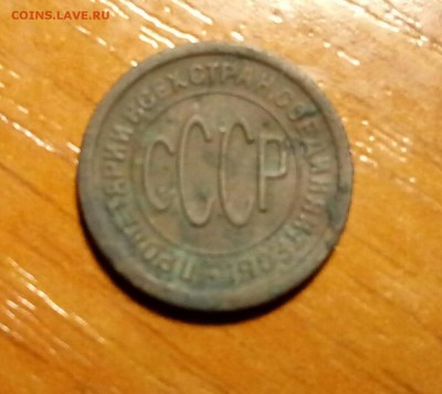 Пол копейки 1927 г. - P80925-155414(1)