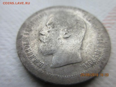 50 копеек 1896г (париж) - IMG_1916.JPG