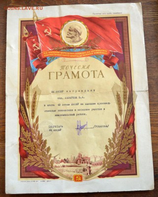 Почетная грамота В честь 40 летия ЛКСМУ. до 28.09.2018.22.00 - DSC_2052.JPG