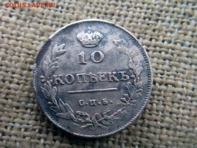 10 копеек 1813г.спб.пс до 30.09.18 до 22-00 - IMG_20180925_152111