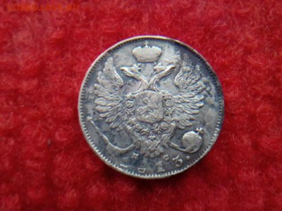 10 копеек 1813г.спб.пс до 30.09.18 до 22-00 - IMG_20180925_171757