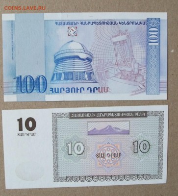 Армения лот из 2 банкнот пресс до 30.09.18 - DSCF6515.JPG