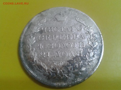 1 рубль 1818 года спб пс - 2018-09-25 20.04.38