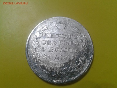 1 рубль 1818 года спб пс - 2018-09-25 20.02.58