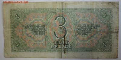 С РУБ.ТРИ РУБЛЯ 1938г.  до 1.10 в 22-00 - IMG_4468.JPG