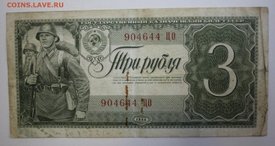 С РУБ.ТРИ РУБЛЯ 1938г.  до 1.10 в 22-00 - IMG_4467.JPG