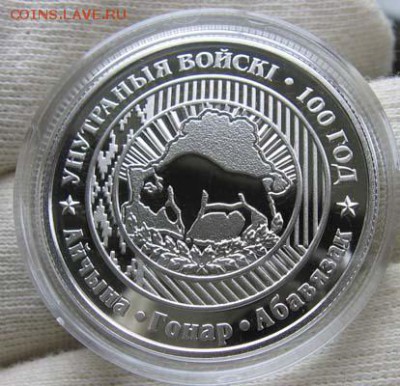 Беларусь, 1 рубль Внутренние войска 29.09 22.00 - внутр войска