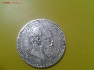 1 рубль 1893 года - 2018-09-25 20.00.26