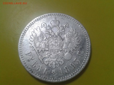 1 рубль 1893 года - 2018-09-25 20.00.54