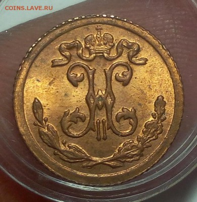 4 КОПЕЙКИ 1899г штемпельный UNC до 25.09.18 на 3 часа - IMG_20100125_235107.JPG