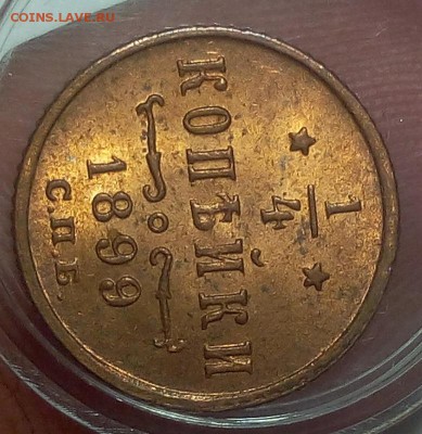 4 КОПЕЙКИ 1899г штемпельный UNC до 25.09.18 на 3 часа - IMG_20100125_235022.JPG