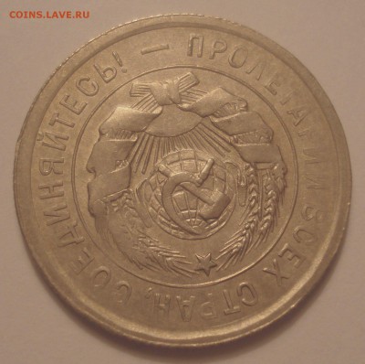 20 копеек 1932, шт. 1.1 (АИФ №24), до 27.09.18 в 22.00 мск - DSC00102.JPG