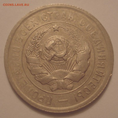 20 копеек 1932, шт. 1.1 (АИФ №24), до 27.09.18 в 22.00 мск - DSC00099.JPG