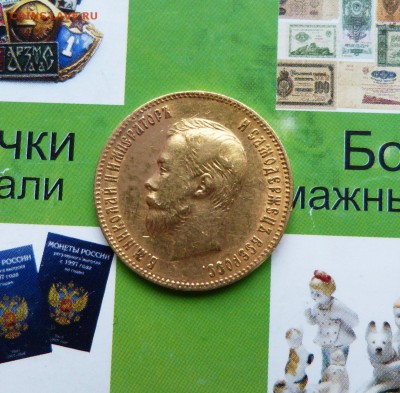 10 рублей 1902 АР до 22:00 27.09.18 - P1220863.JPG