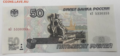 50 рублей 1997 модификация 2001 до 30.09.2018 22.00МСК - 20180925_125629