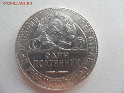 50 копеек 1924 года тр - SAM_4044.JPG
