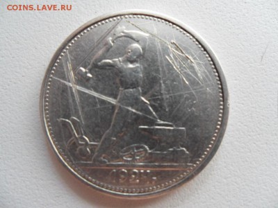 50 копеек 1924 года тр - SAM_4043.JPG