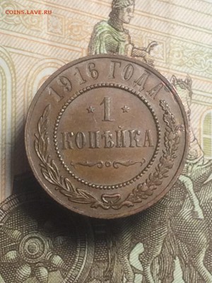 крепкая копейка 1916 года - до 30.09.2018.  21.50 - b4octVBCgS0