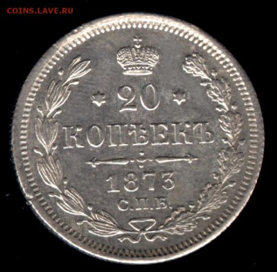 20 копеек 1873 НI до 22:15 30.09.2018 по мск. - 1873г
