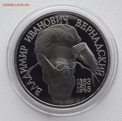 1 рубль 1993 Вернадский пруф до 27.09.2018 до 22-00 МСК - вернадский
