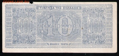 ГРЕЦИЯ 10 МИЛЛИАРДОВ ДРАХМ 1944 - 14 001