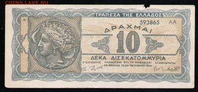 ГРЕЦИЯ 10 МИЛЛИАРДОВ ДРАХМ 1944 - 13 001