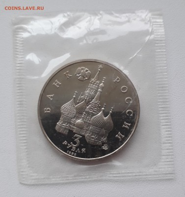 3 рубля 1992г. год Космоса пруф до 27.09.2018 до 22-00 МСК - космос_об