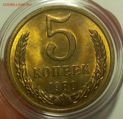 5 КОПЕЕК 1980г мешковой UNC до 26.09.18 - IMG_20100126_012246.JPG